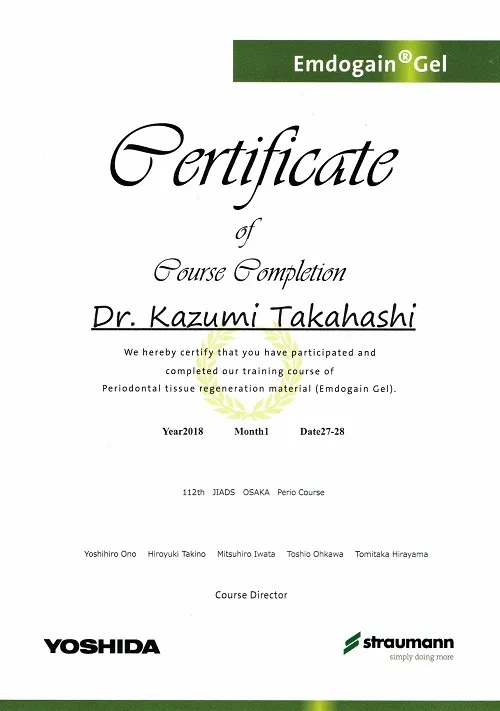 修了証 エムドゲインゲル サーティフィケイト(Dr.高橋)