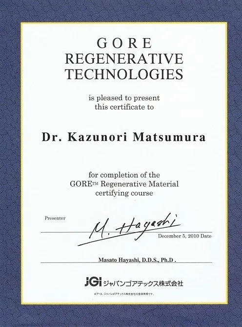 修了証 GORE REGENARATIVE TECHNOLIGIES