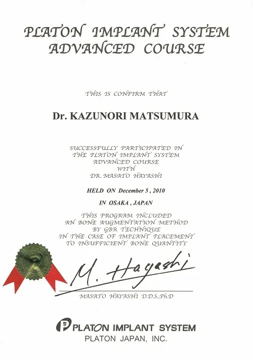 修了証 PLATON IMPLANT SYSTEM ADVANCED COURSE