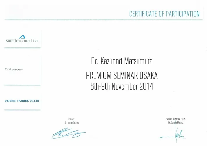 修了証 マルチナインプラント プレミアムセミナー