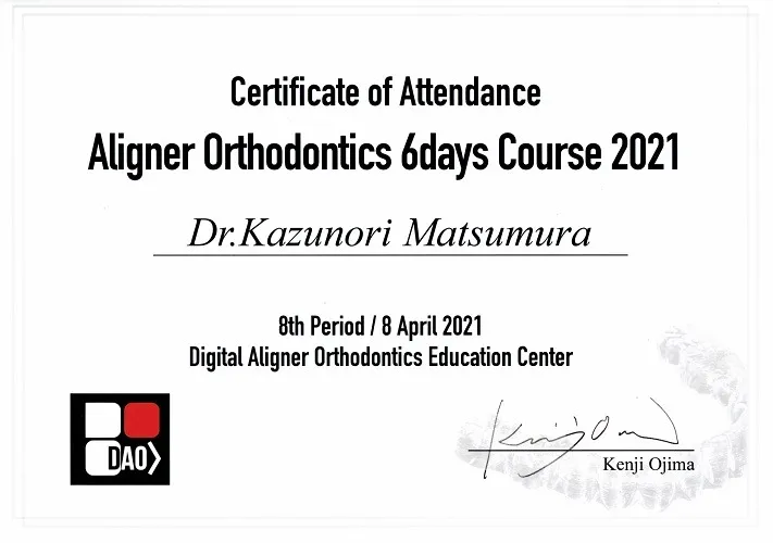 修了証 DAOアライナー矯正コース
