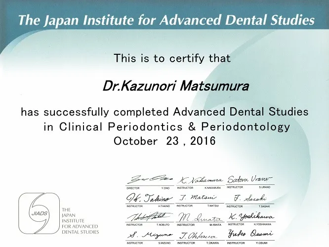 修了証 JIADS ペリオコース