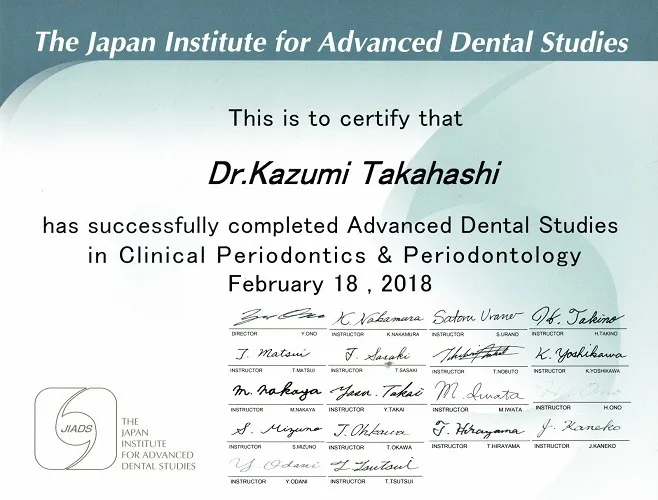 修了証 JIADS ペリオコース(Dr.高橋)