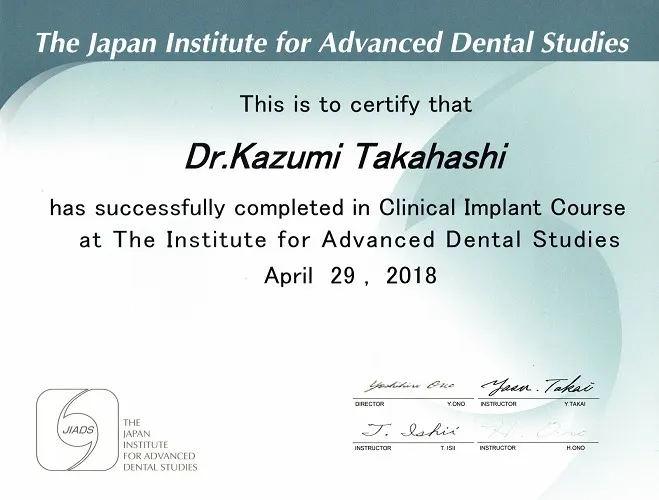 修了証 JIADS インプラントコース