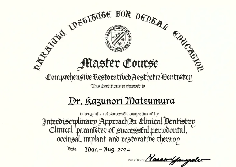 修了証 原宿マスターコース 2024年3月～8月