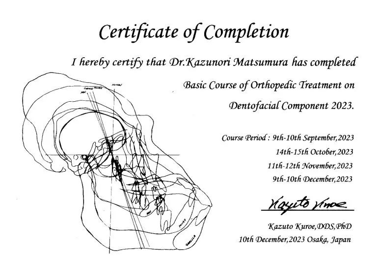修了証 顎顔面矯正