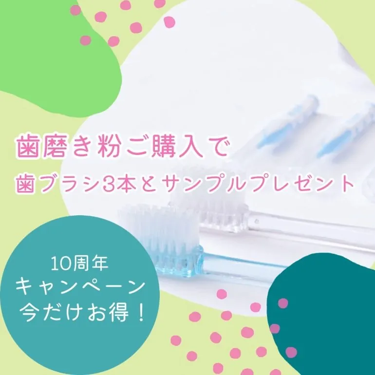 10周年記念キャンペーン第一弾!!