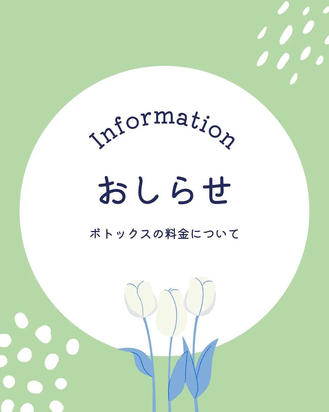 人気のボトックス治療についてお知らせです
