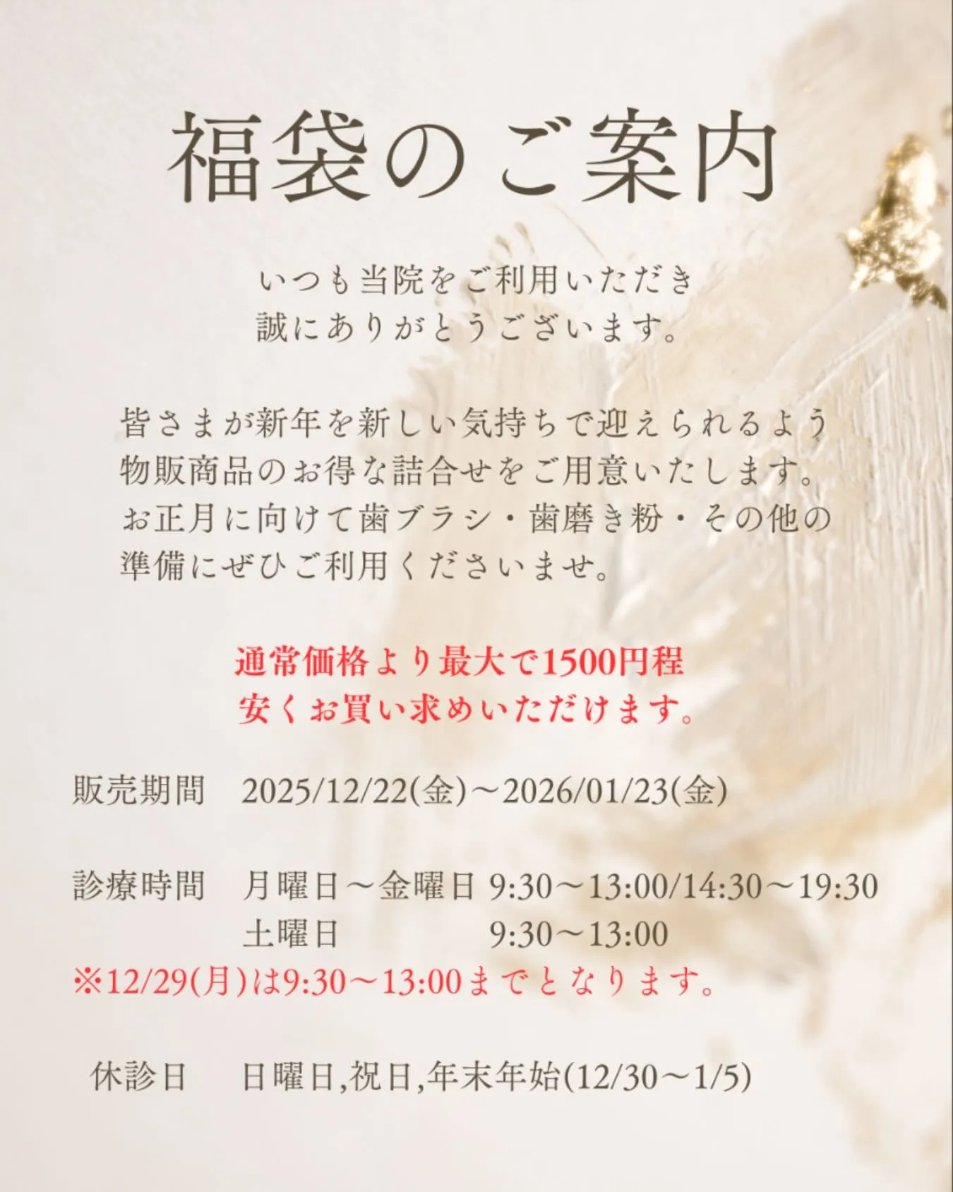 今年もあります、福袋🎍