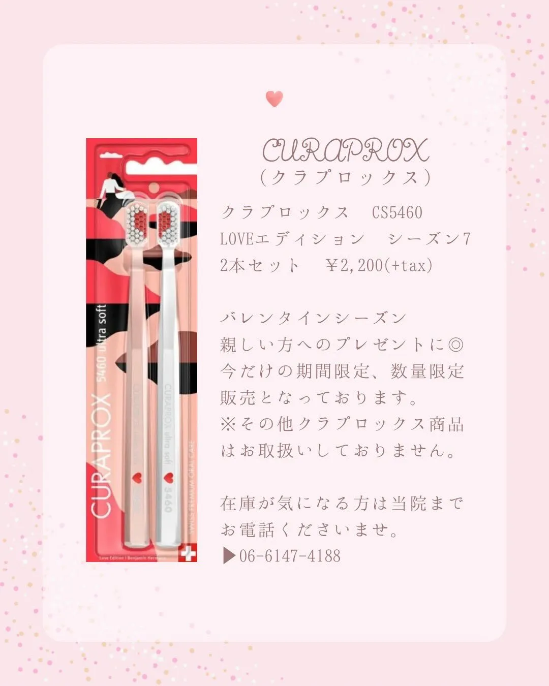 バレンタイン仕様のかわいい歯ブラシ♡