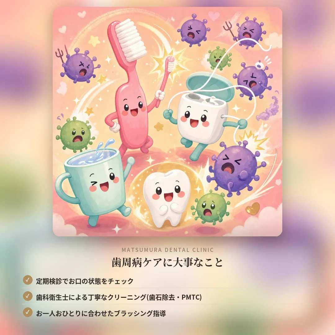 その歯茎、歯周病かも。